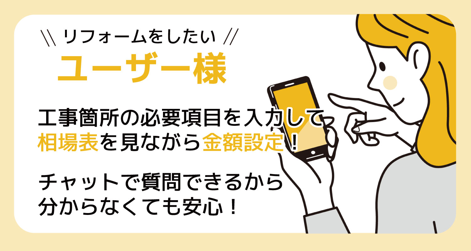 ユーザー様、匠の技を 探してみませんか?